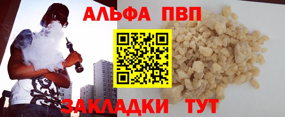 А ПВП кристаллы Мытищи