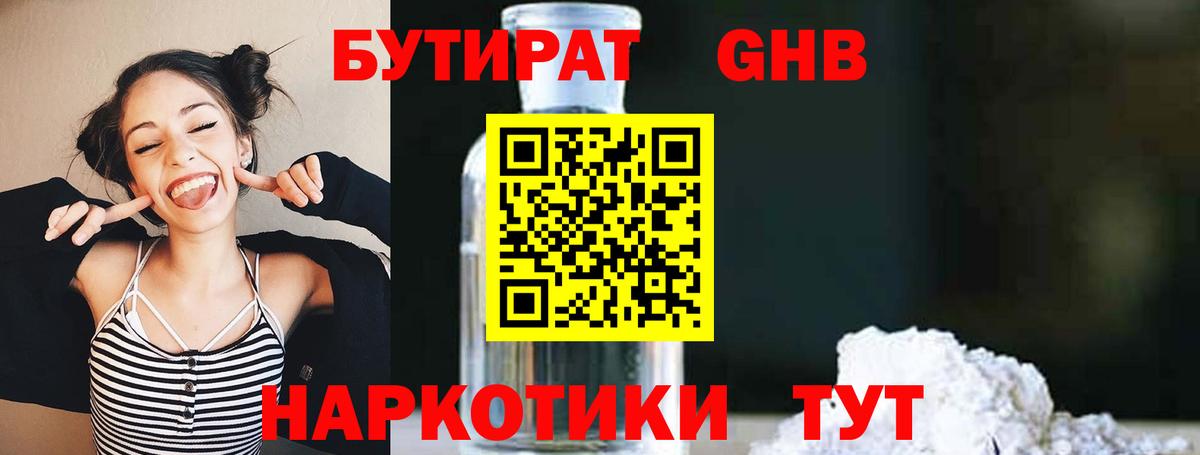 Бутират буратино Мытищи