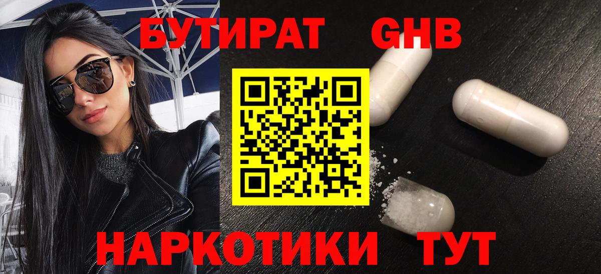 Мытищи  БУТИРАТ 99%  Вход с VPN 