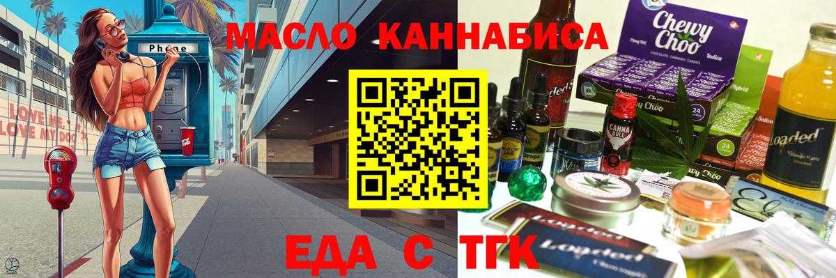 Мытищи  Еда ТГК конопля  Вход с VPN 