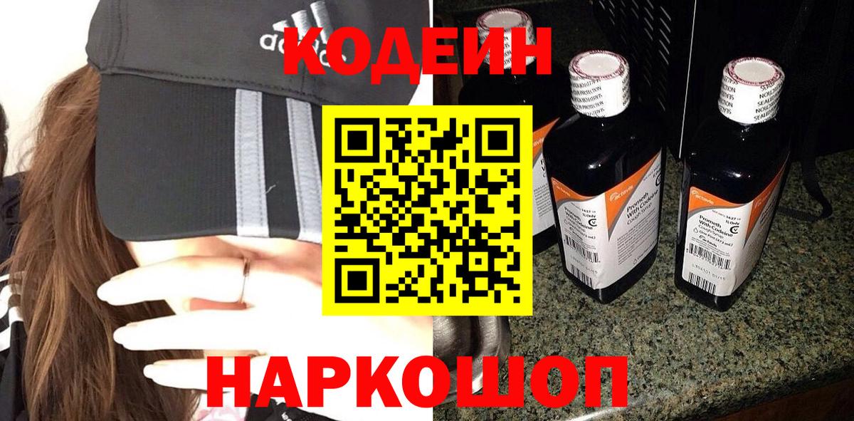Codein Purple Drank Мытищи