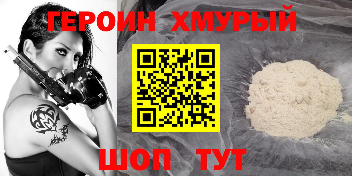 ГЕРОИН белый Мытищи