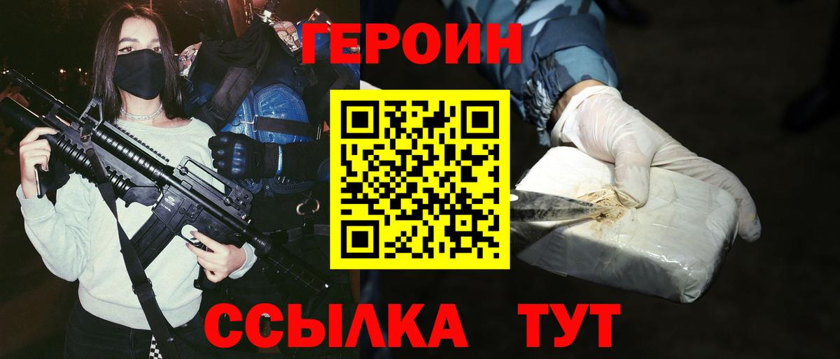 Мытищи  ГЕРОИН белый  Вход с VPN 