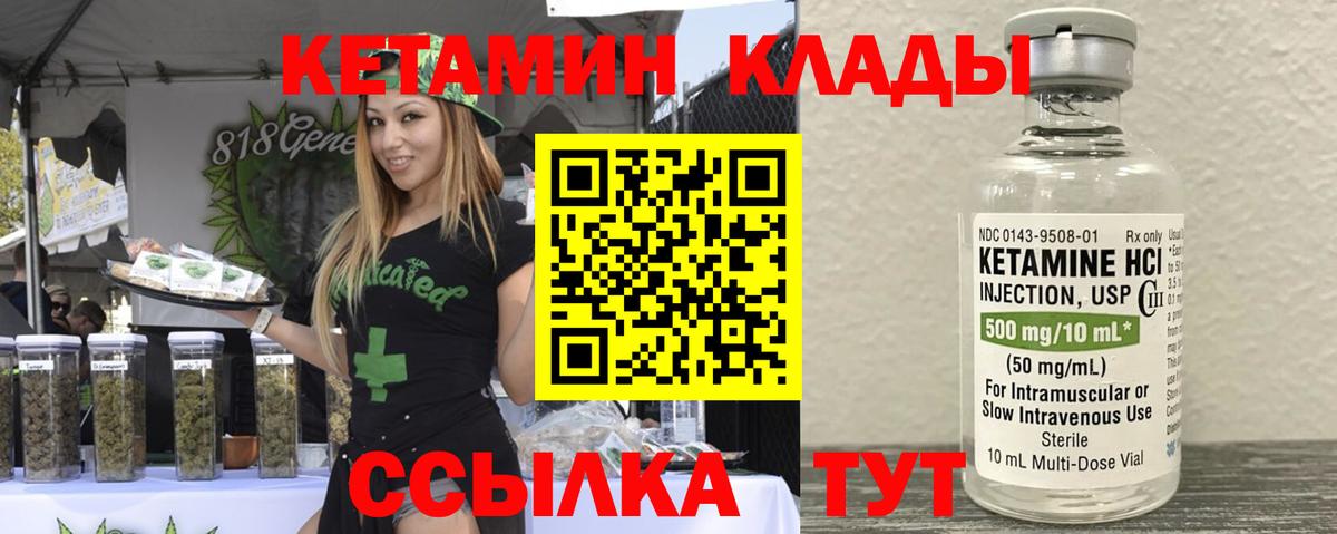 Кетамин ketamine  Вход с VPN  Мытищи 