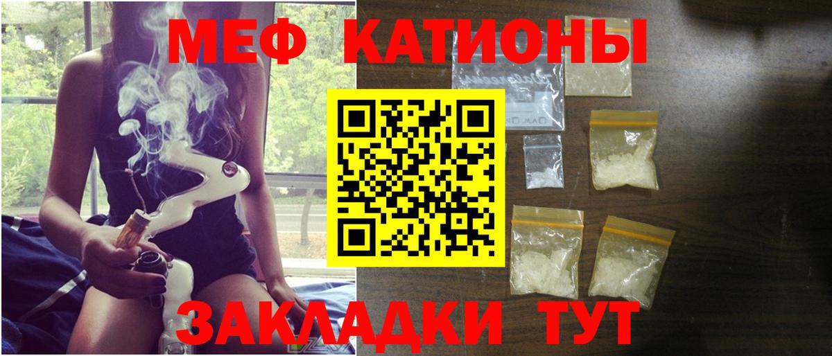 МЕФ mephedrone  Вход с VPN  Меф мяу мяу  Мефедрон  Мытищи 